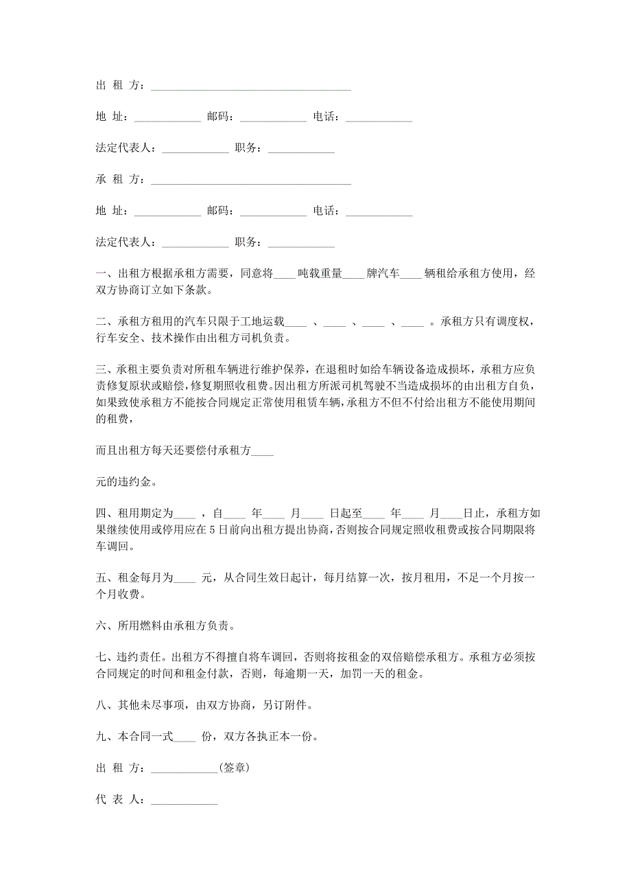 汽車租賃合同_第1頁