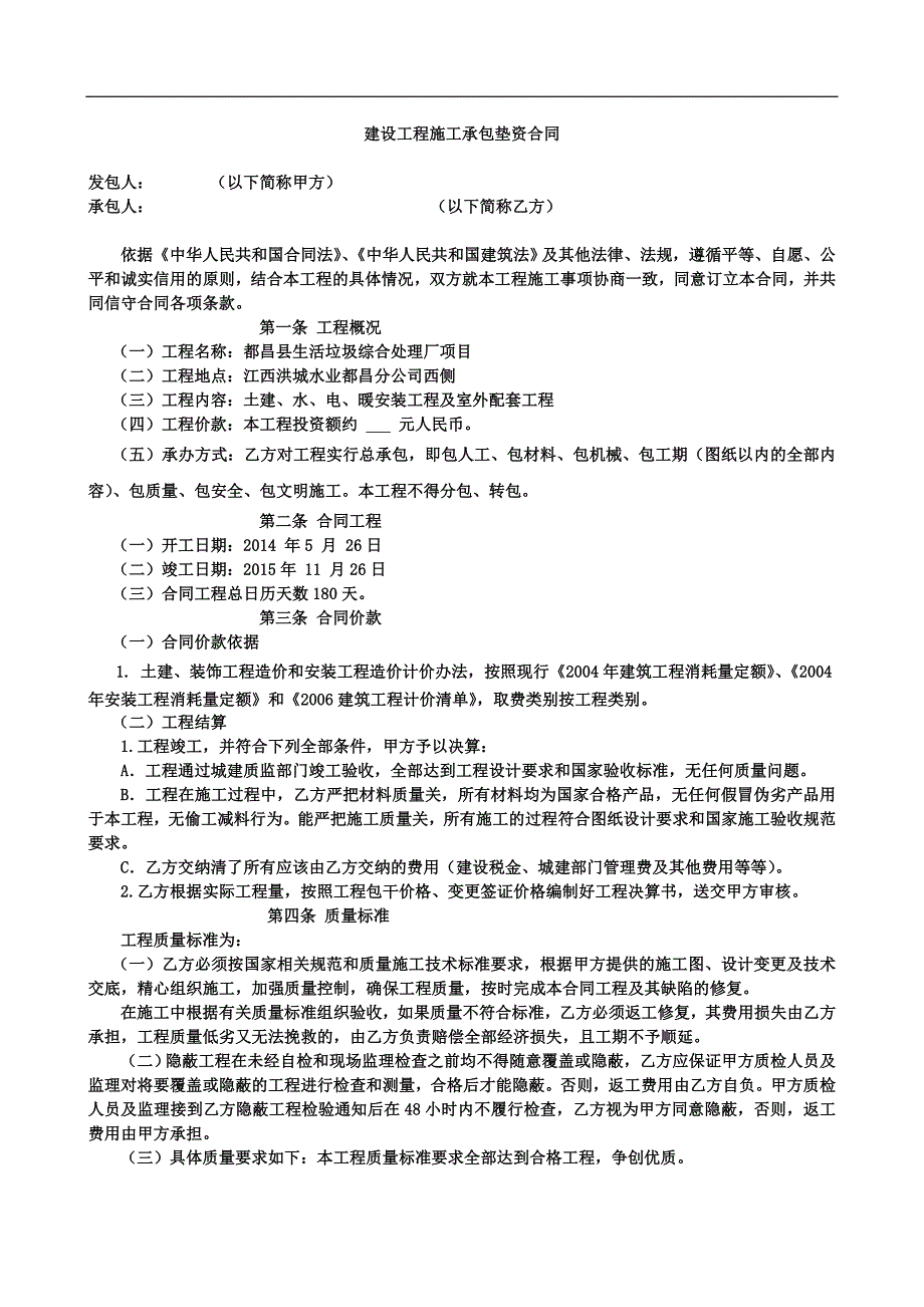 建設(shè)工程施工承包墊資合同_第1頁