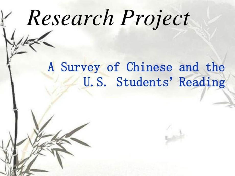 关于中美学生阅读情况的ResearchProject英文版_第1页