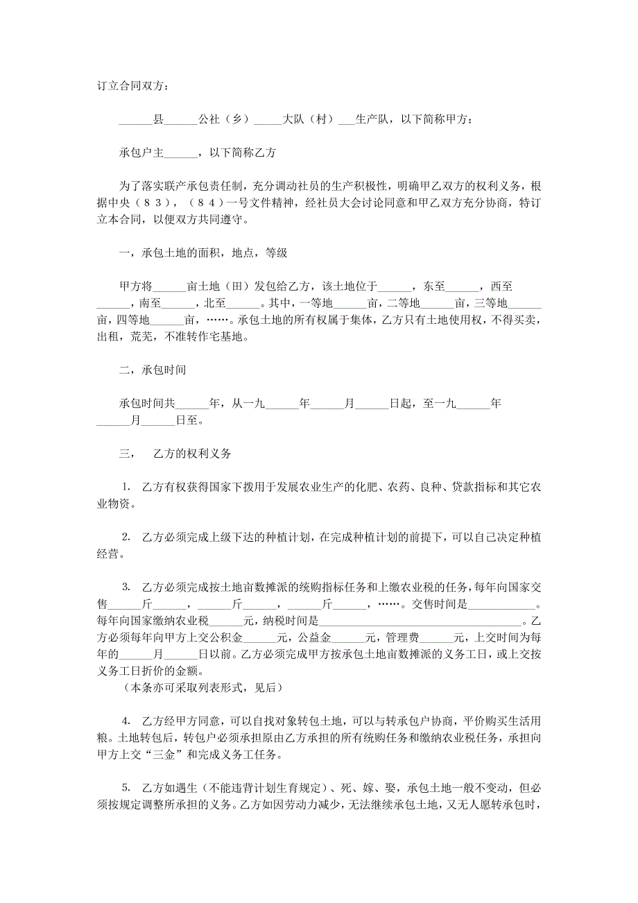 土地承包合同_第1頁(yè)