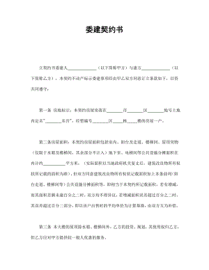 委建契約書