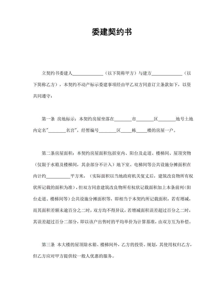 委建契約書_第1頁