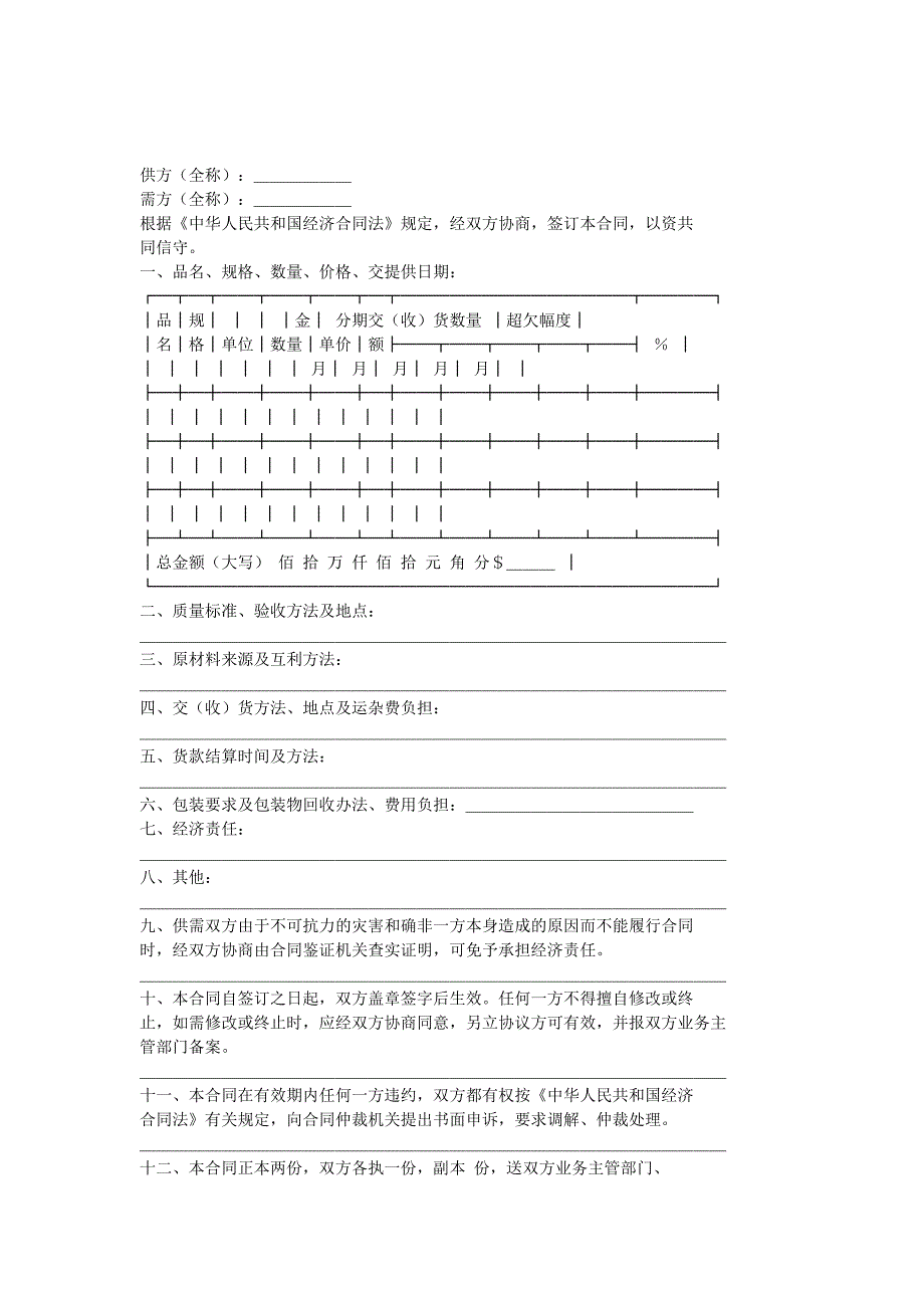 加工訂貨合同_第1頁