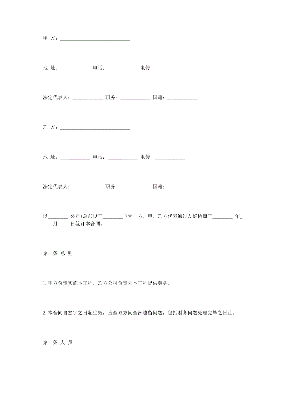 涉外勞動合同_第1頁