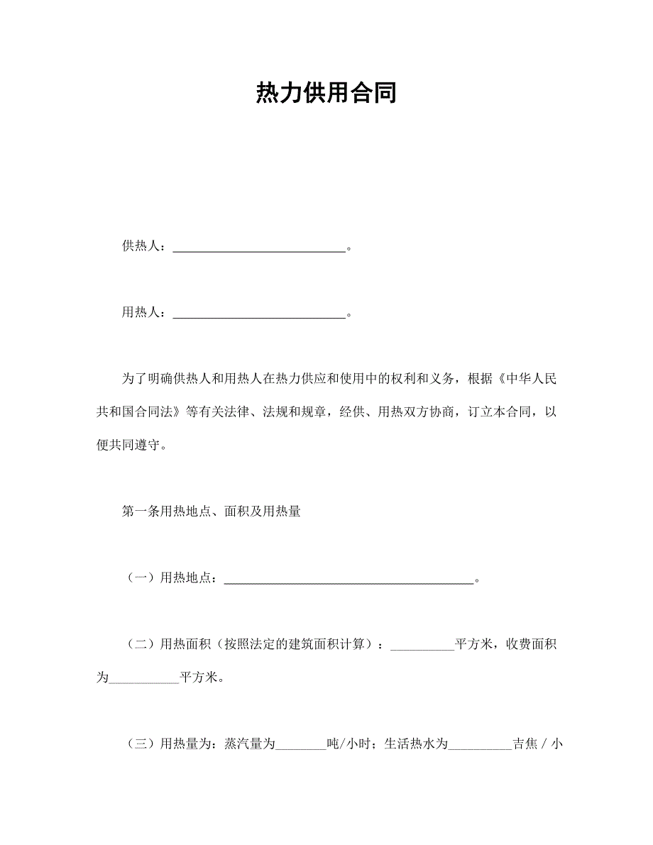 熱力供用合同_第1頁