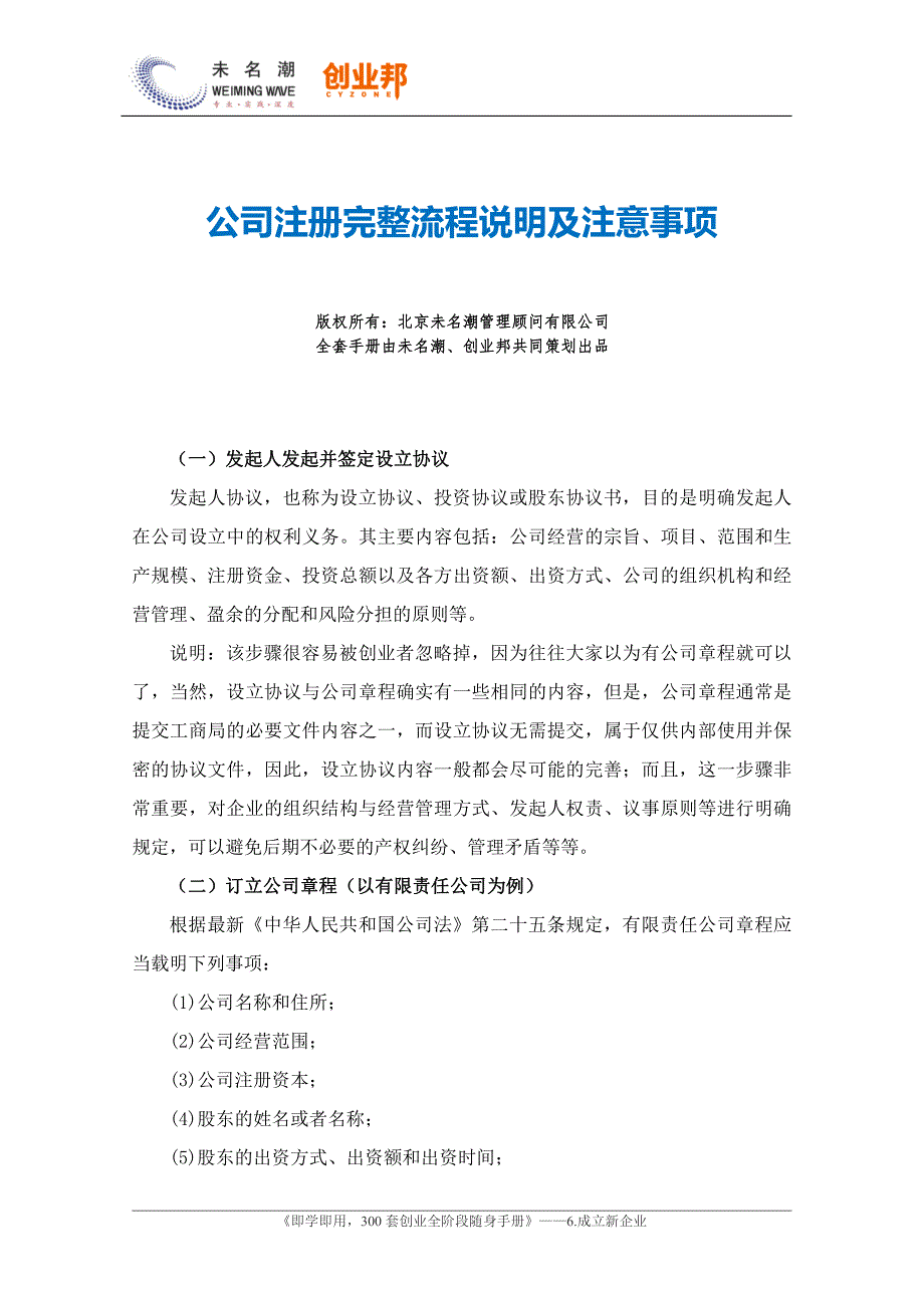 公司注冊完整流程說明及注意事項_第1頁