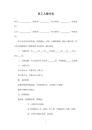 員工入股分紅