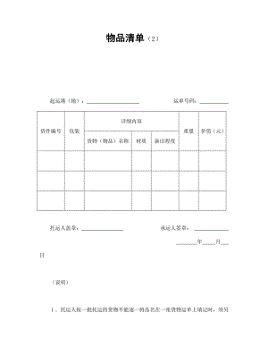 物品清單（2）