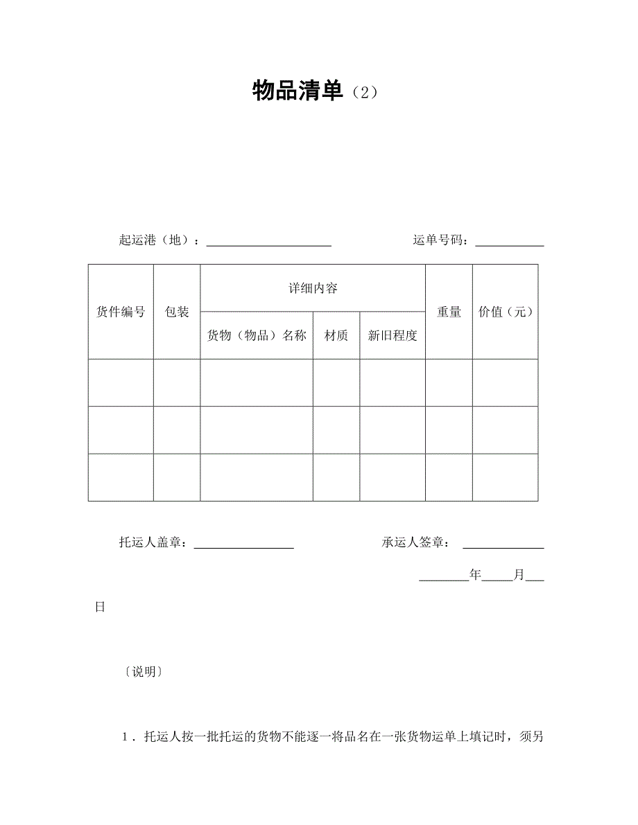 物品清單（2）_第1頁