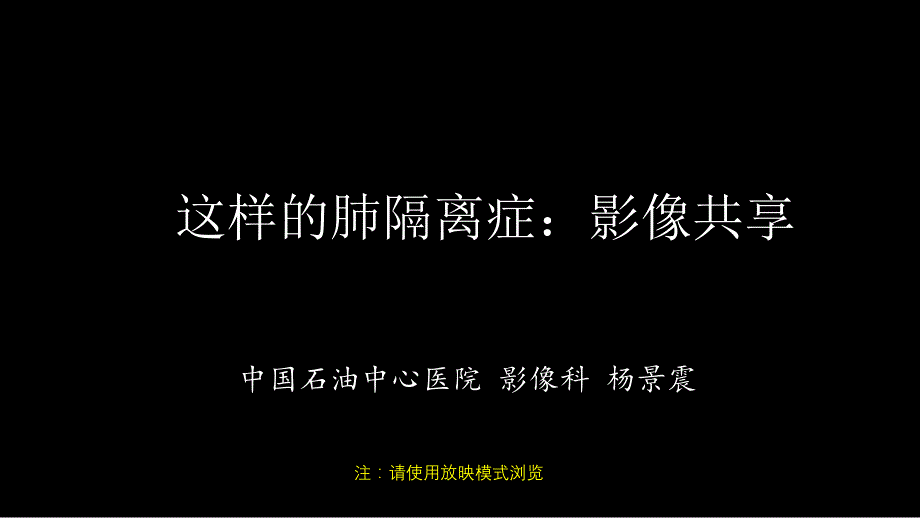 这样的肺隔离症：影像共享_第1页