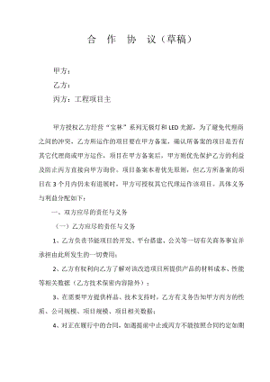 二級代理合作協(xié)議