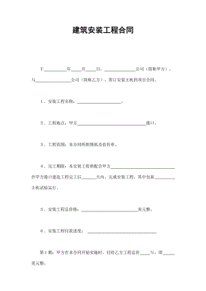 建筑安裝工程合同