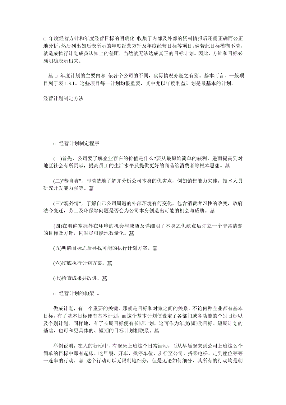 經(jīng)營計(jì)劃書_第1頁