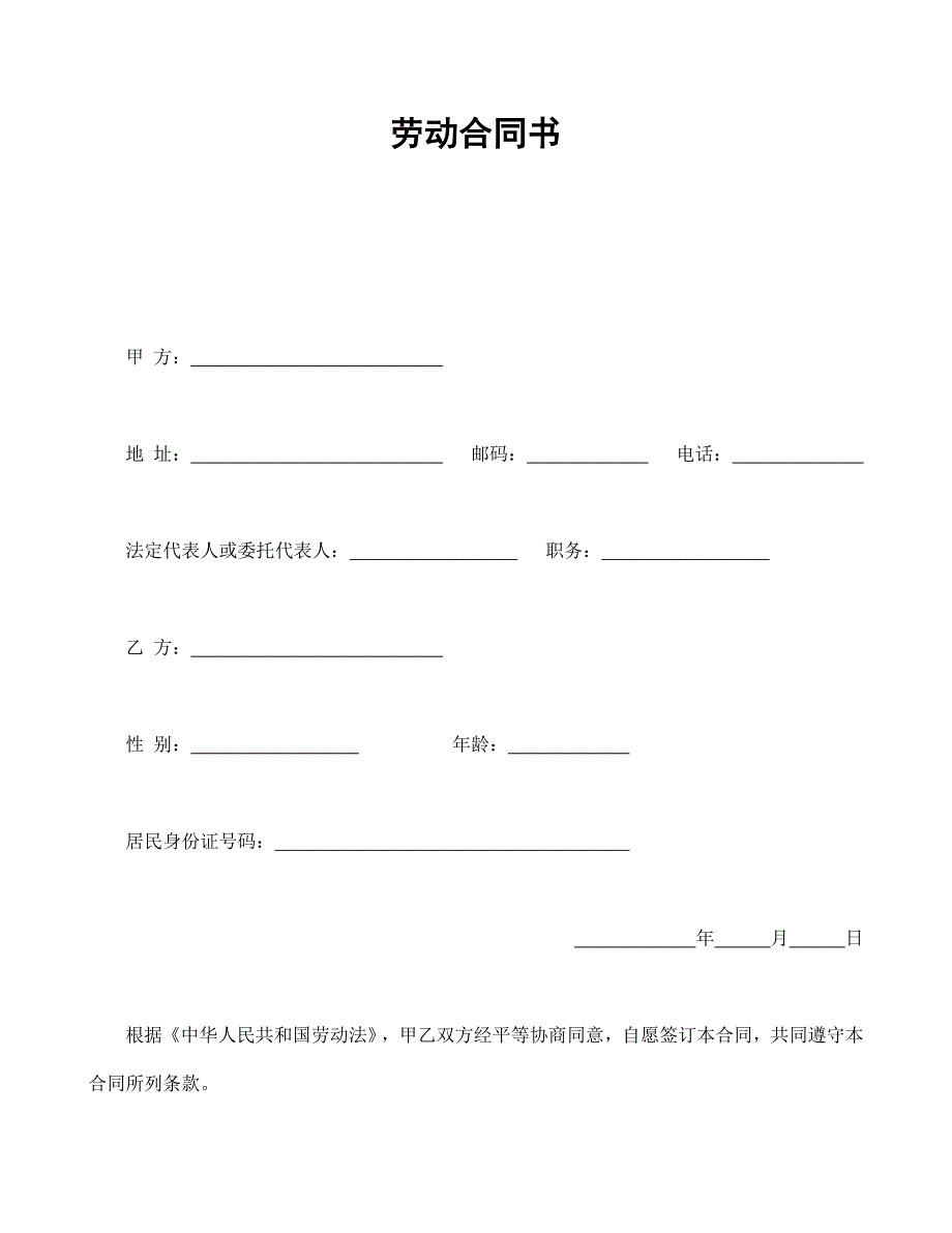 勞動(dòng)合同書(shū)_第1頁(yè)