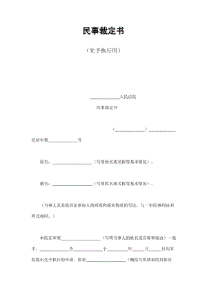 民事裁定書2