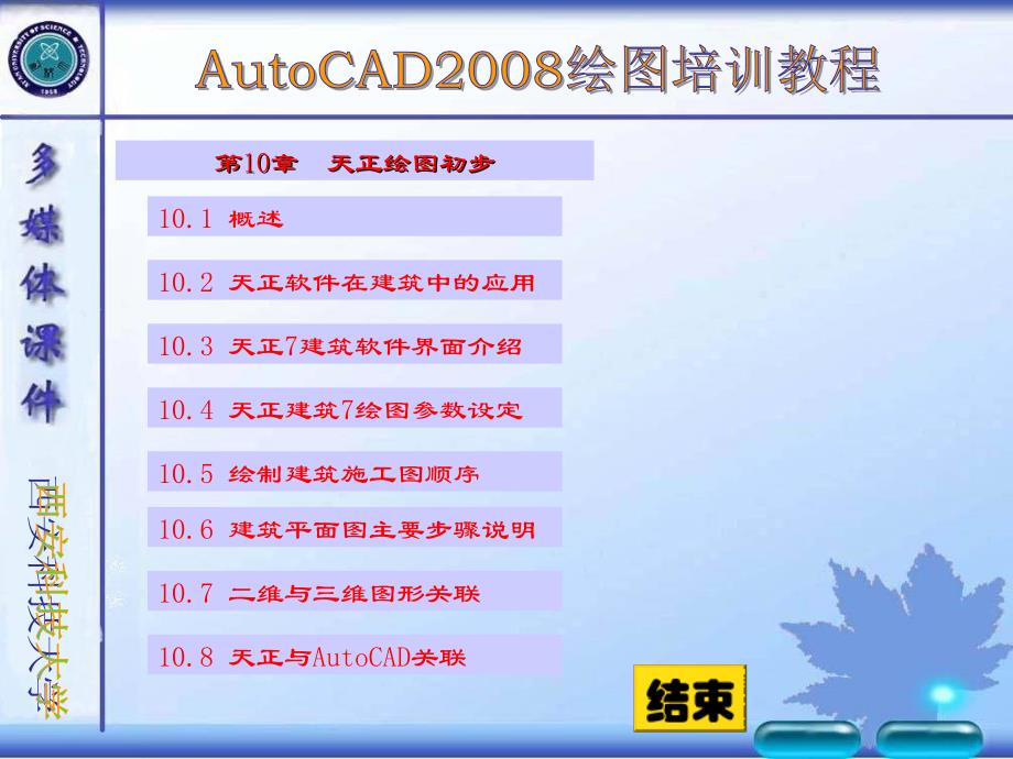 Auta CAD 绘图培训教程_第1页