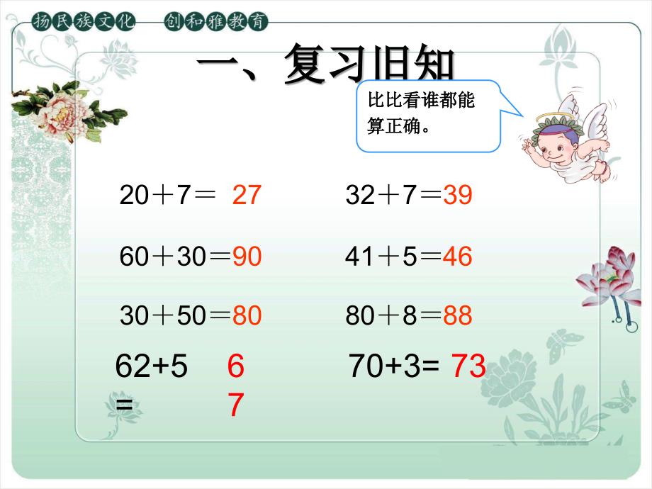 青岛版一年级下册数学大海边——信息窗1课件_第1页