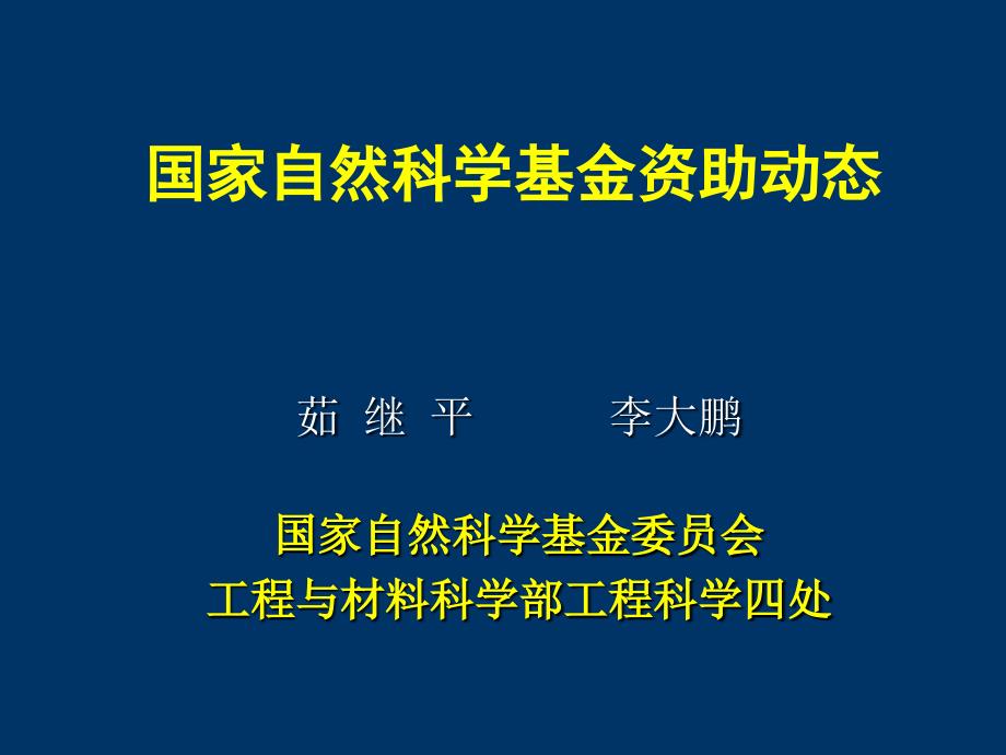 土木基础设施减灾基础研究进展与趋势-同济大学建筑与城市规划学院_第1页