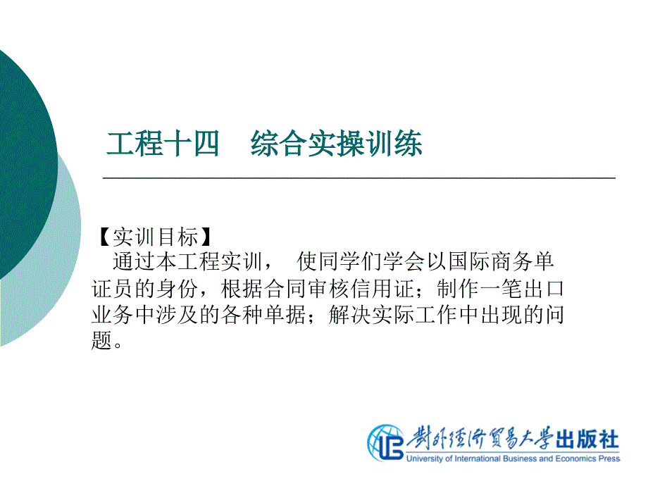 国际商务制单综合实操项目_第1页