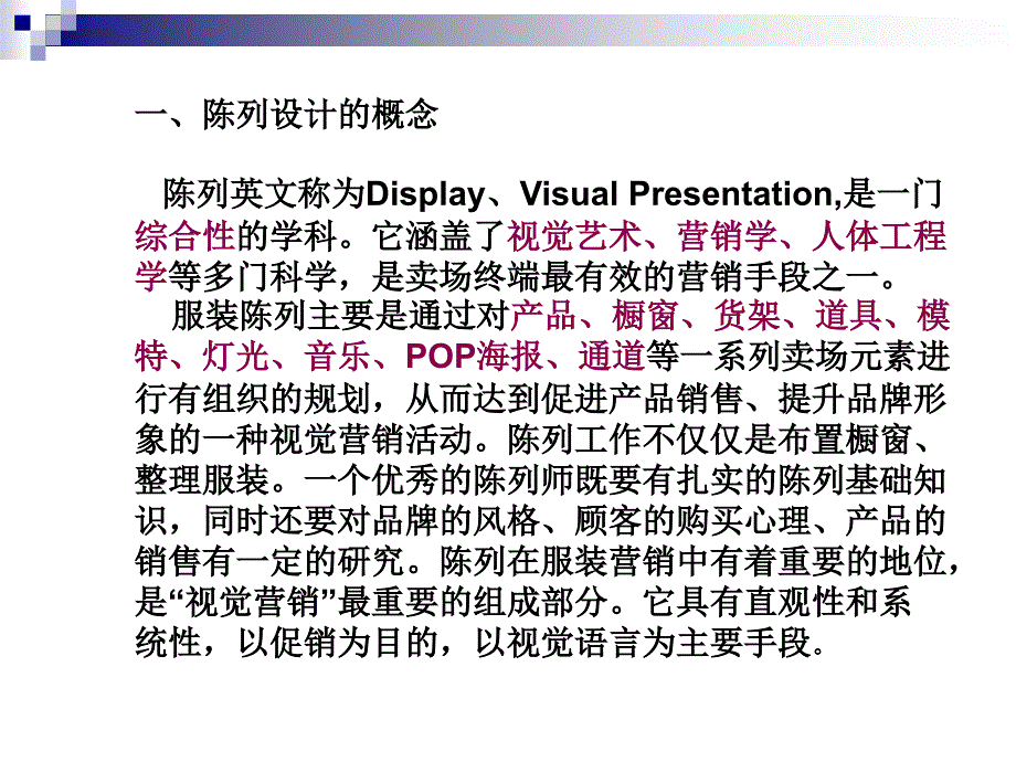 陈列设计基础知识_第1页