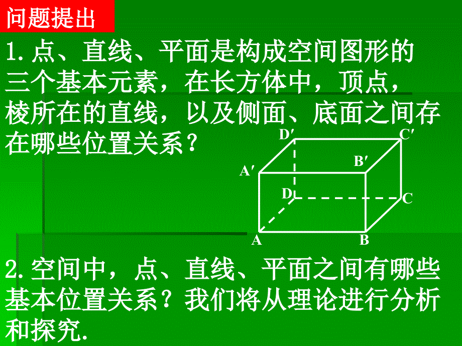 高中数学必修二第二章2.1.1平面_第1页