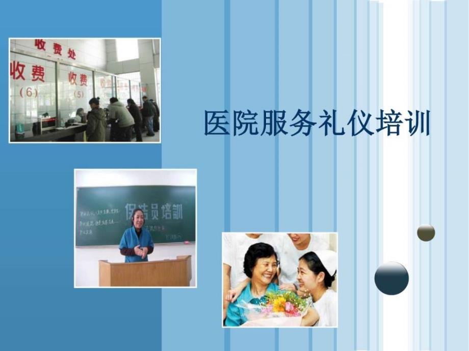 医院保洁员服务礼仪培训ppt(1)_第1页