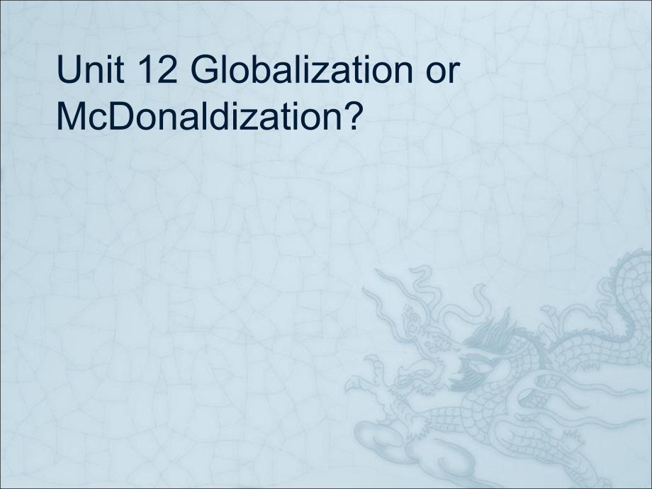 全方位商务英语口语Unit 12 Globalization or McDonaldization_第1页