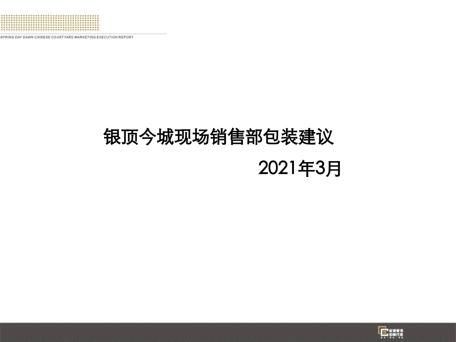 三线城市高端项目销售部销售部装修建议_第1页