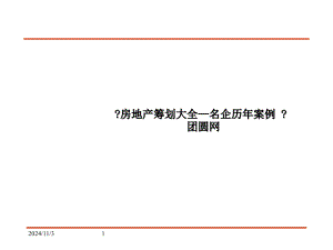 住宅地產(chǎn)營(yíng)銷(xiāo)策劃某地產(chǎn)事業(yè)部項(xiàng)目建議書(shū)