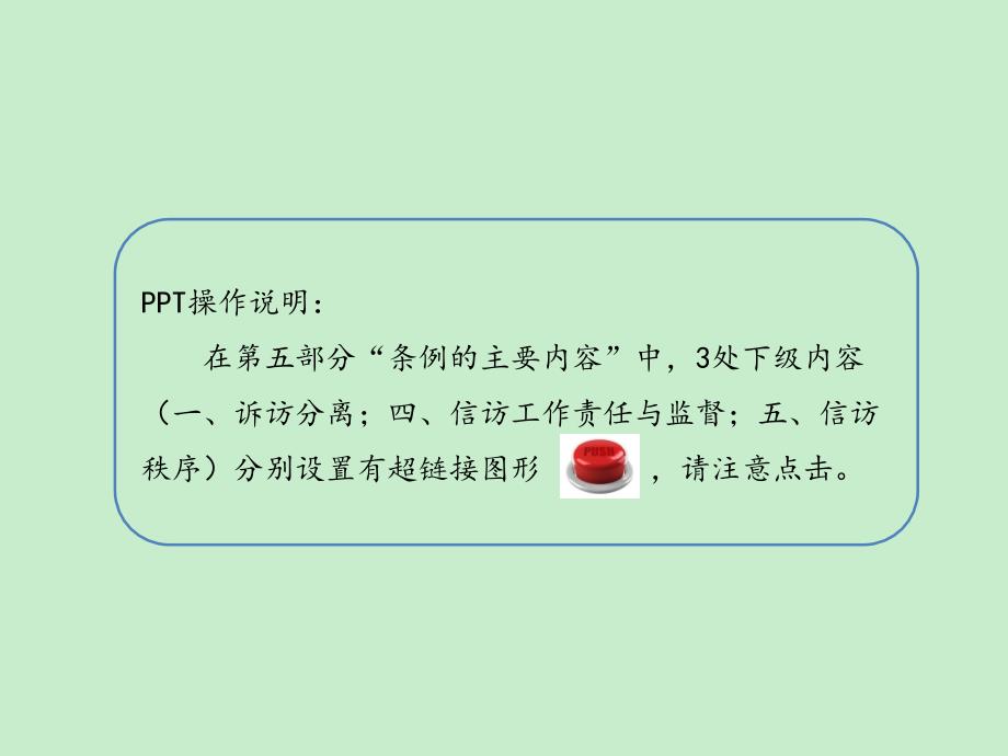 修改广东省信访条例宣讲提纲版（）_第1页