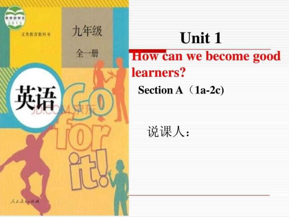 人教版九年级英语上册Unit1 How can we become good_第1页