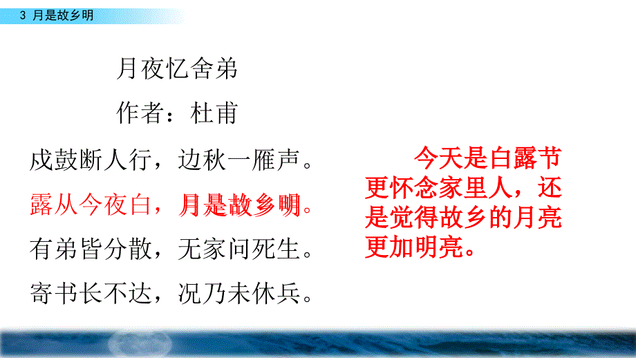 2020春部编版语文五年级下册-3-月是故乡明-优秀课件_第1页