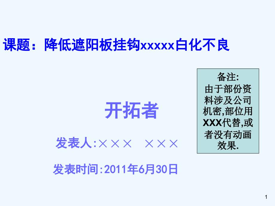 QCC降低白化不良活动资料课件_第1页