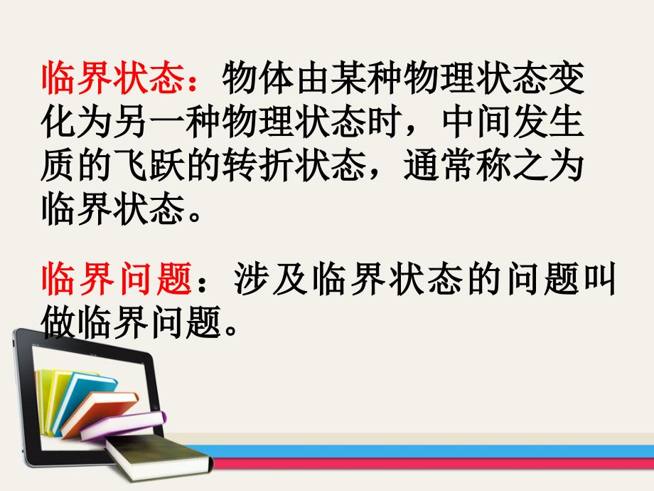 专题四临界和极限及板块的应用课件_第1页