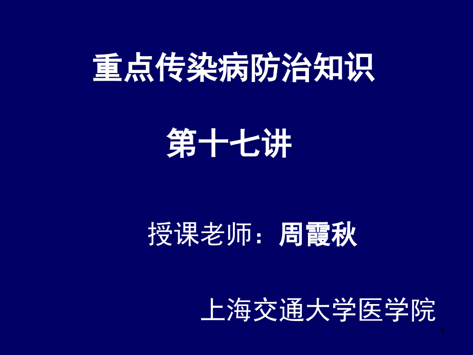 亚急性肝衰竭在慢性肝病基础上-上海交通大学医学院课件_第1页