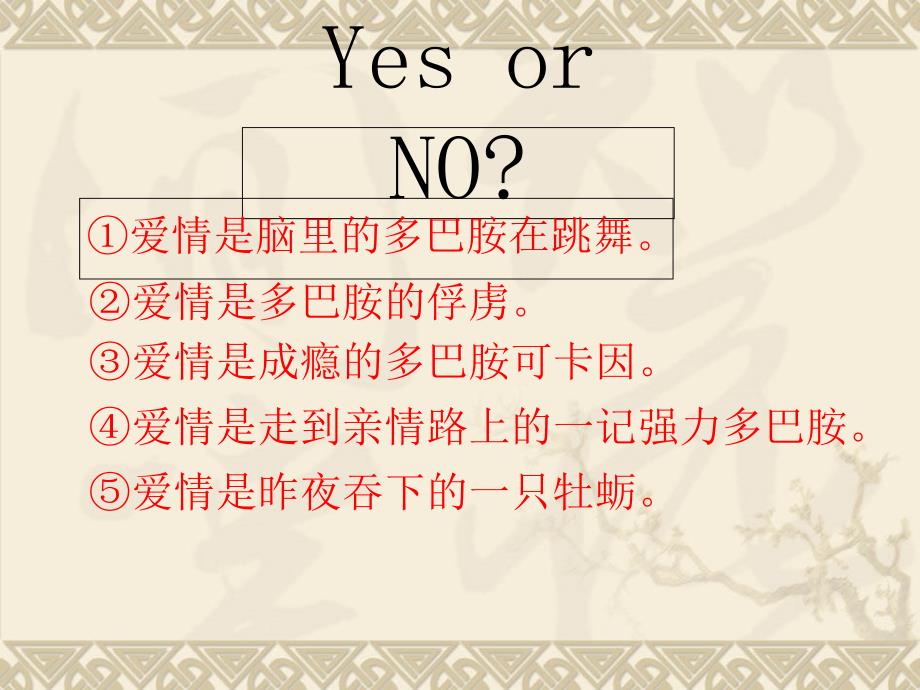 中脑—边缘通路多巴胺与爱情的关系课件_第1页