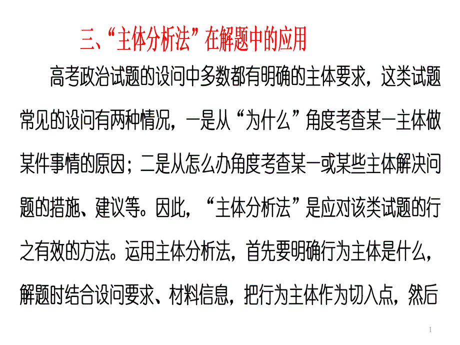 主题分析法专题复习课件_第1页