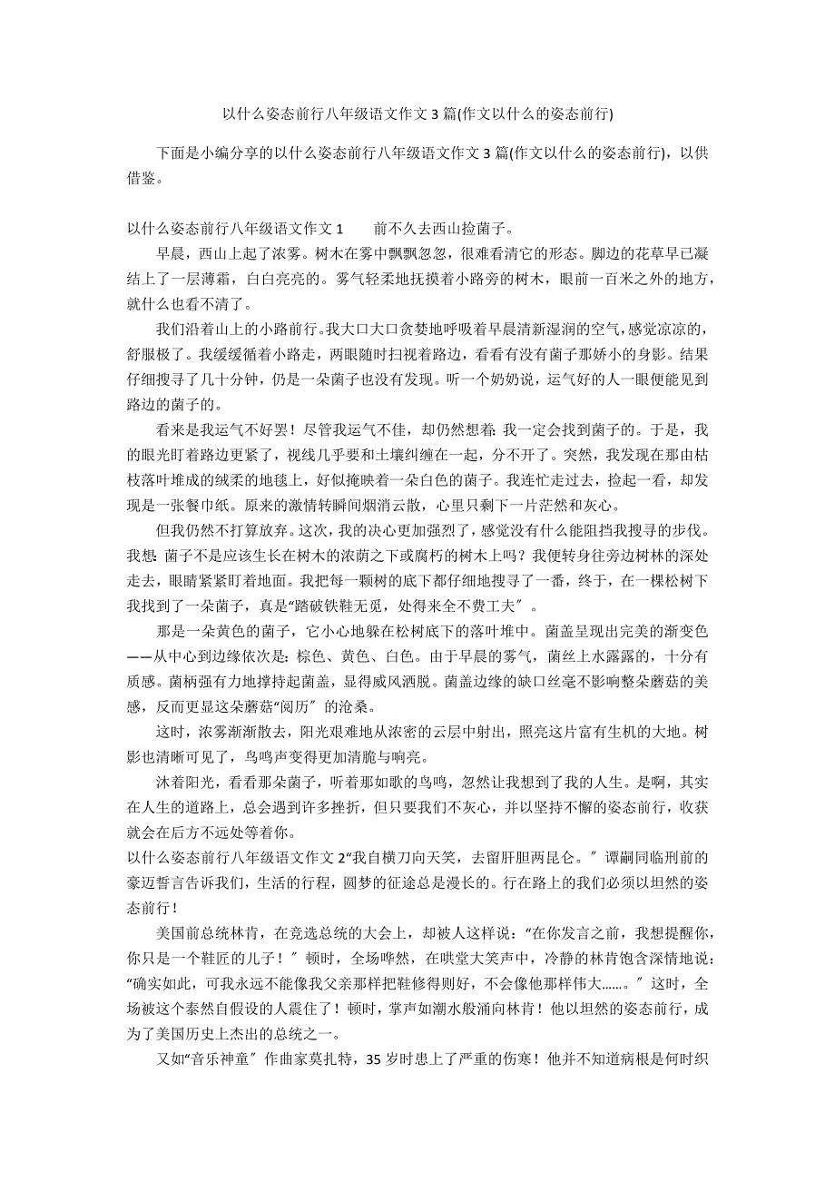 以什么姿态前行八年级语文作文3篇(作文以什么的姿态前行)_第1页