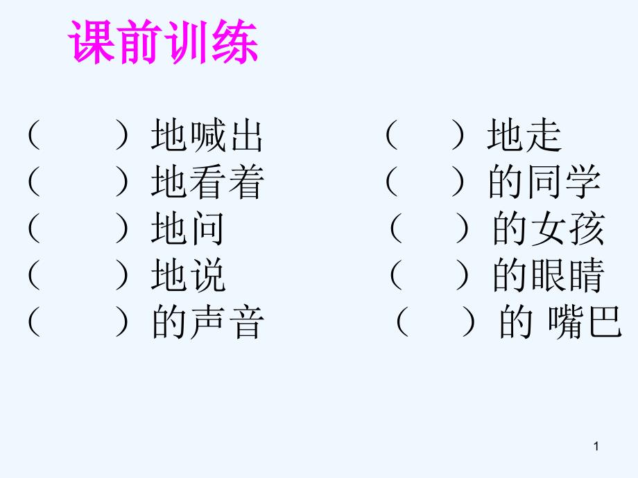 三年级学写动作课件_第1页