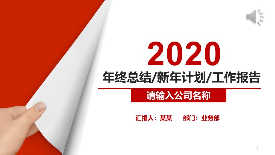 业务部工作总结及新年工作计划模板课件_第1页