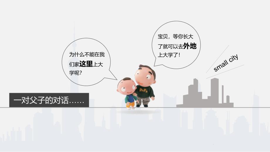 不同等级城市的服务功能课件25-人教课标版_第1页