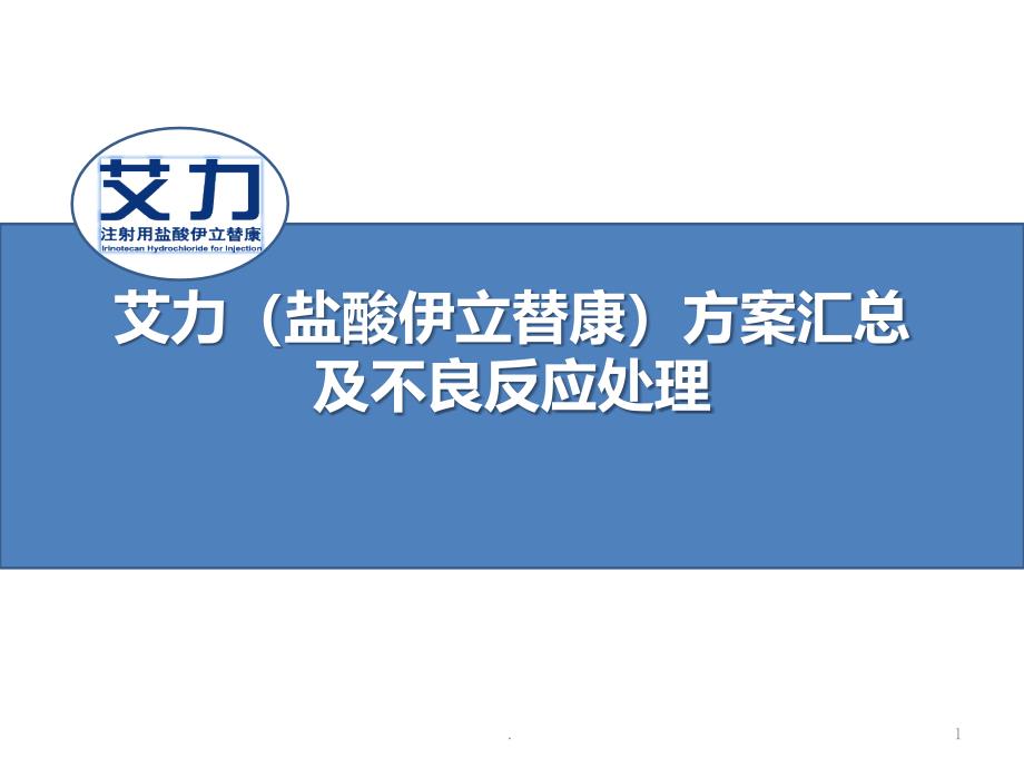 (医学)艾力方案集胃肠教学课件_第1页