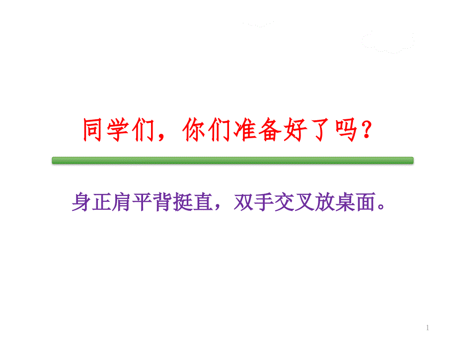 2年级上册--同课异构：《7-妈妈睡了》--省级--于老师课件_第1页