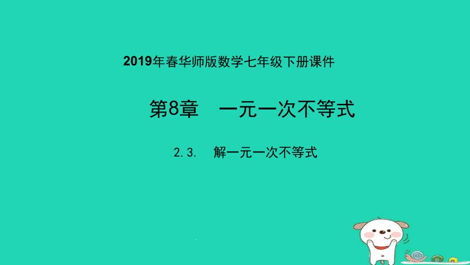 七年级数学下册解一元一次不等式利用解决实际问题课件华东师大版_第1页