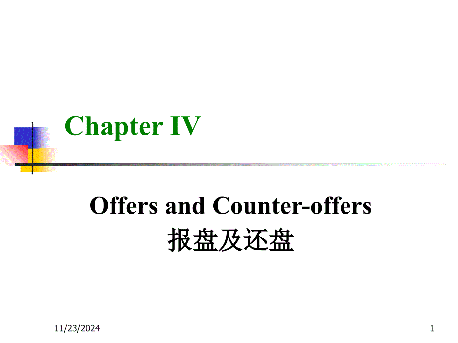 商务函电Correspondence4-OffersCounter-offers(报价)_第1页