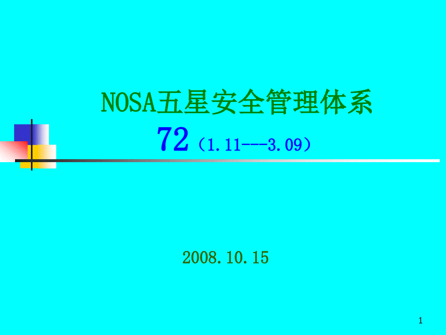 NOSA五星安全管理体系讲义课件_第1页