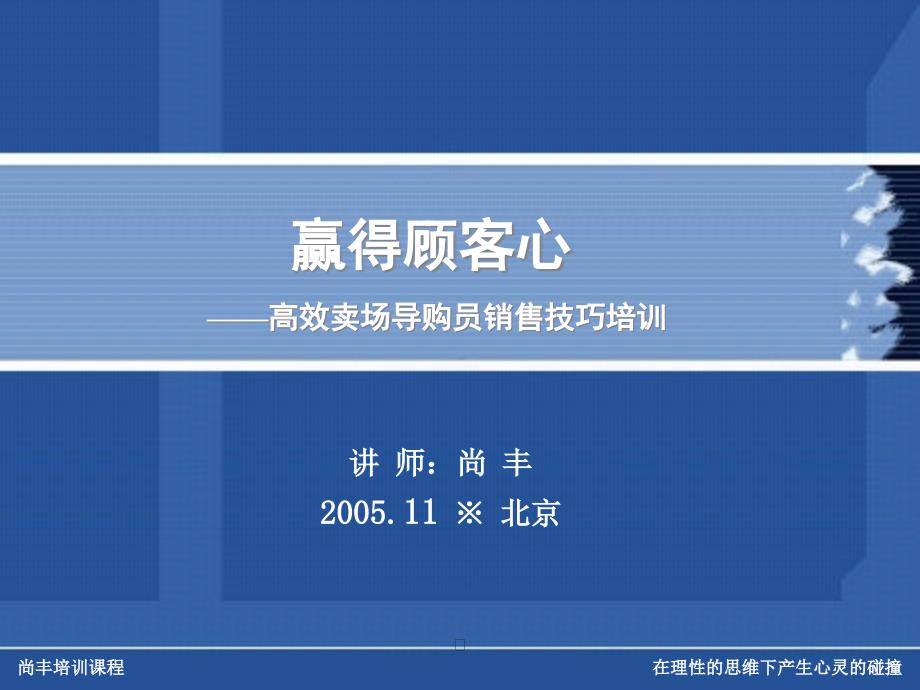 2020年19高效卖场导购员销售技巧(半天版)参照模板课件_第1页