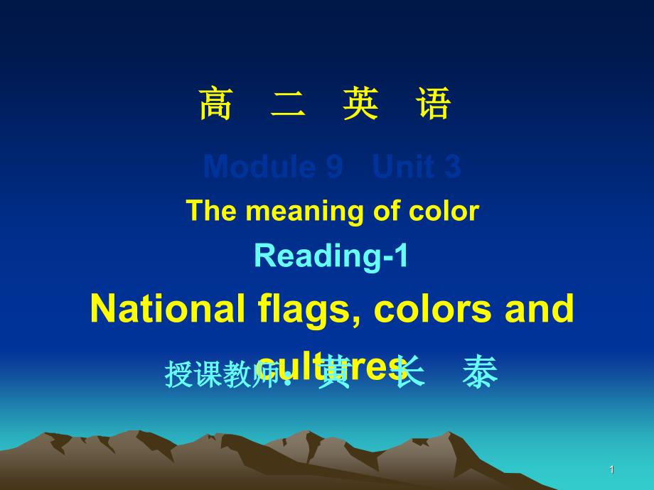 【湖南师大内部资料】高三英语：(牛津译林)M9-U3reading-1课件_第1页