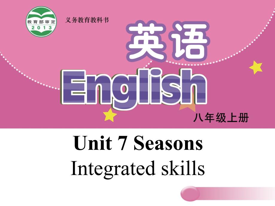 【牛津版】八年级上册：Unit-7-Season课件_第1页