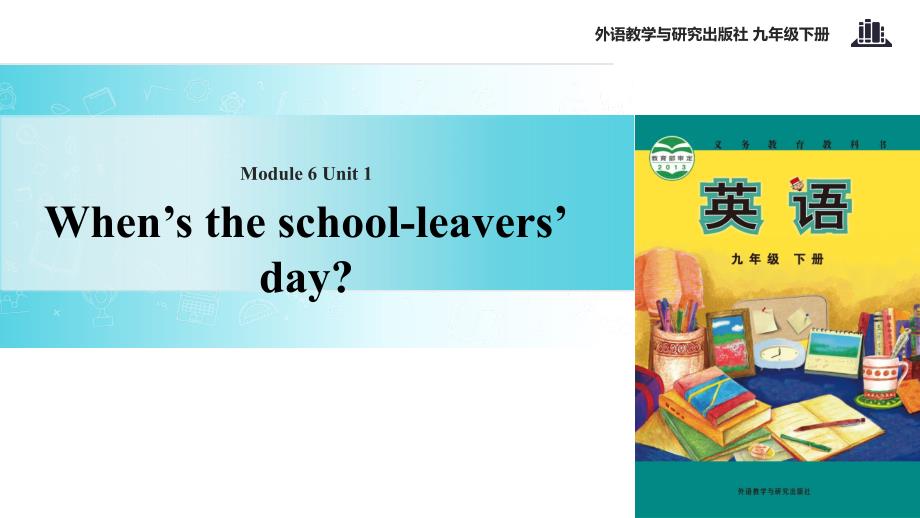 九年级下册英语：Module-6-Unit-1-When’s-the-school-leavers’-day课件_第1页